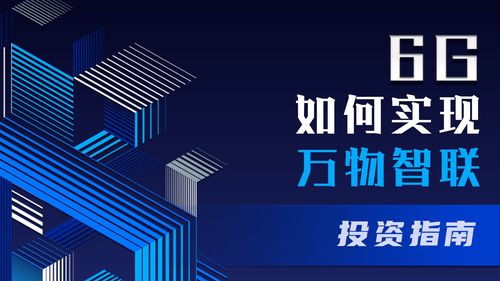 圖解衛(wèi)星互聯(lián)網(wǎng)、6G與物聯(lián)網(wǎng) 網(wǎng)絡(luò)通信新場(chǎng)景布局指南